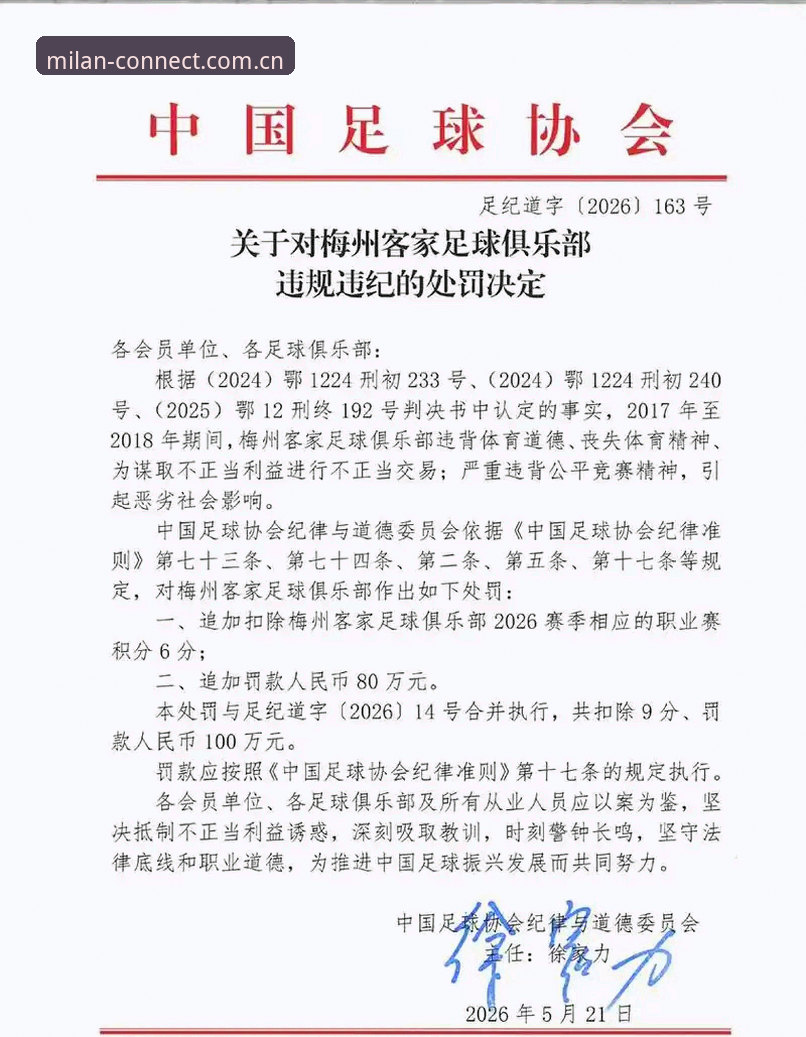 中国足协第三批禁足名单最新消息：17人终身禁足，48人受罚，足球反腐风暴持续升级